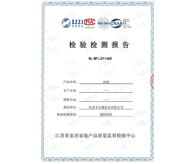 檢測(cè)報(bào)告